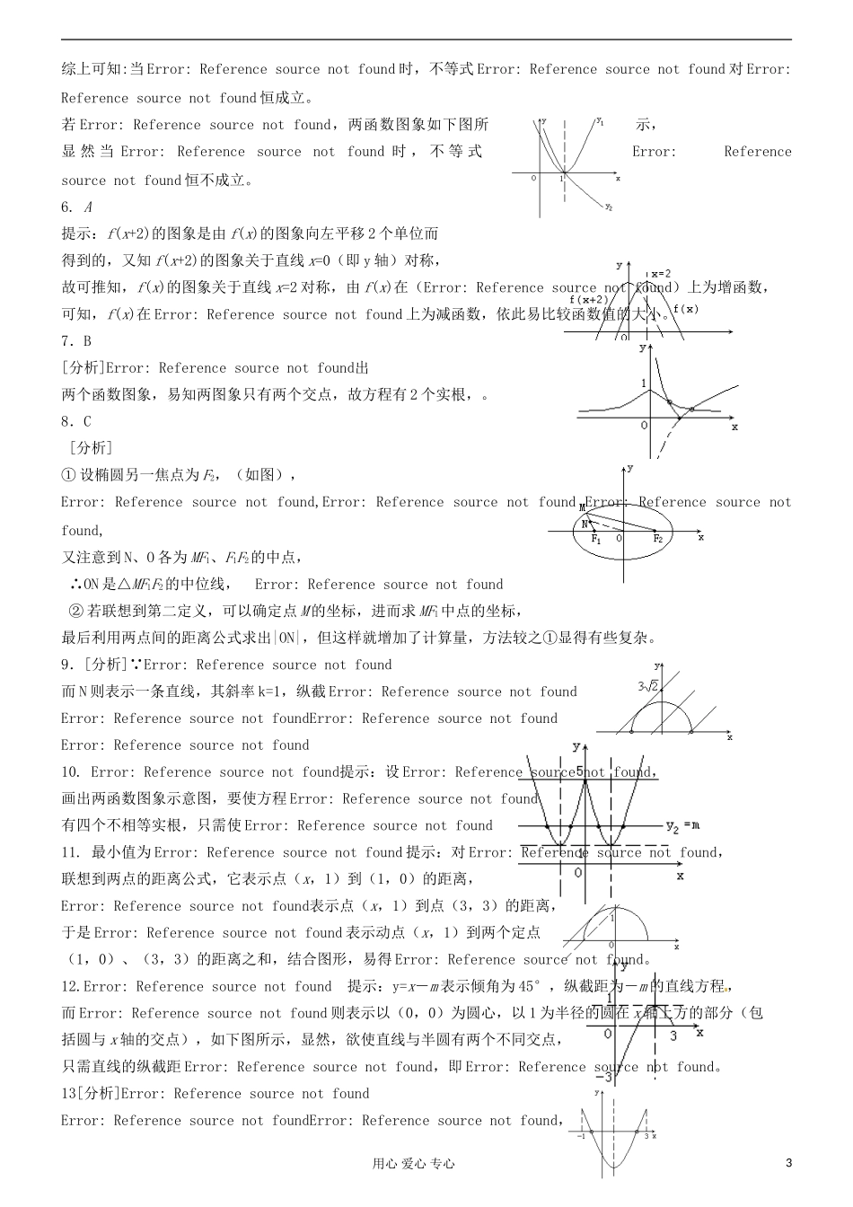吉林省吉林市高三数学复习 专题九 数形结合思想_第3页