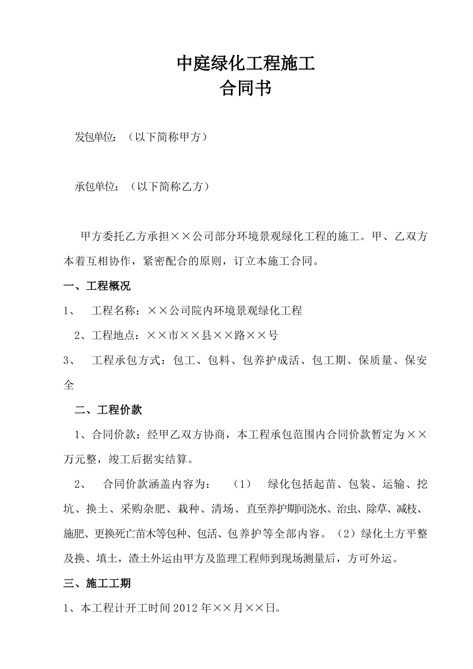 绿化工程合同_第1页