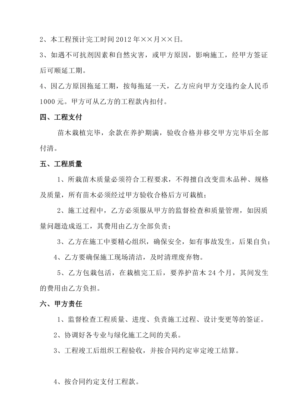 绿化工程合同_第2页