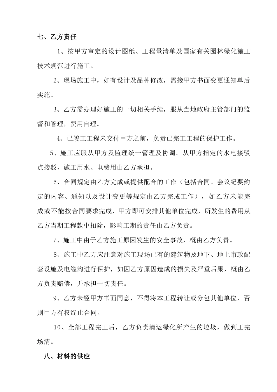 绿化工程合同_第3页