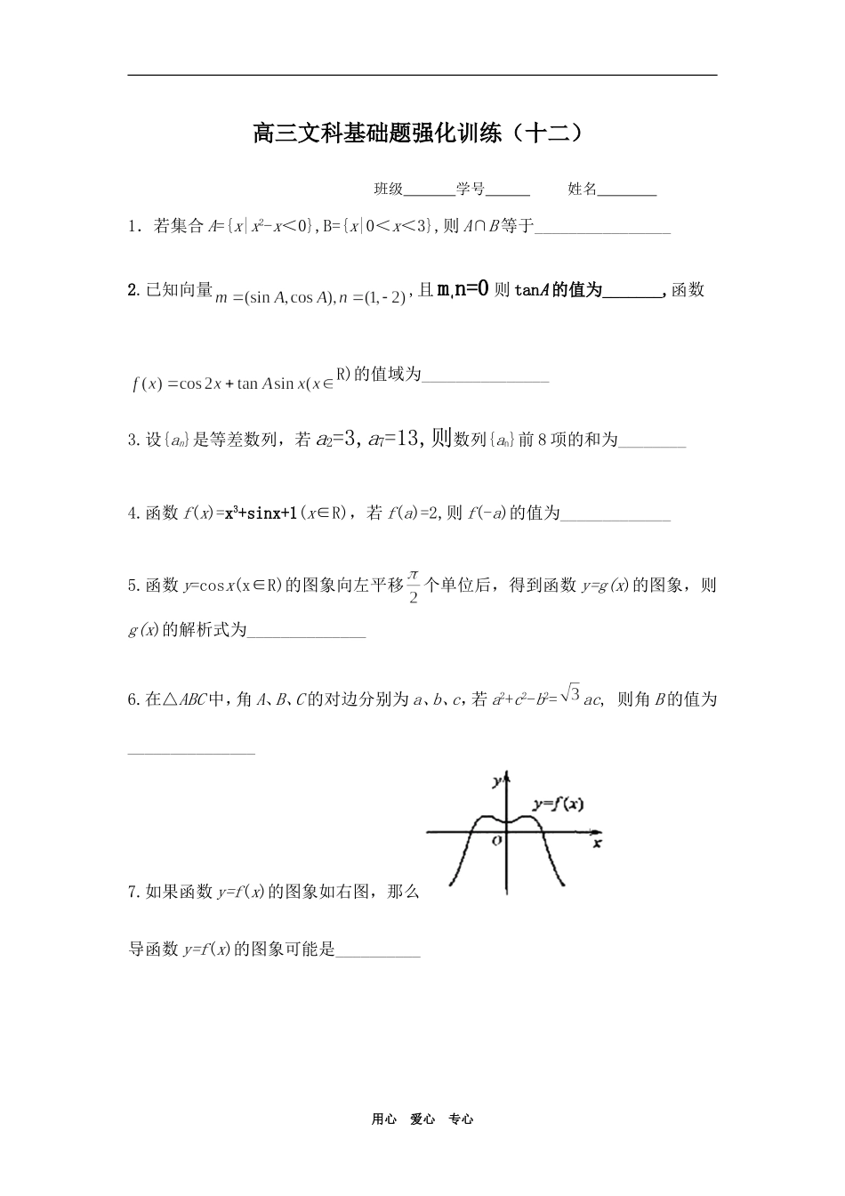 基础强化训练十二_第1页