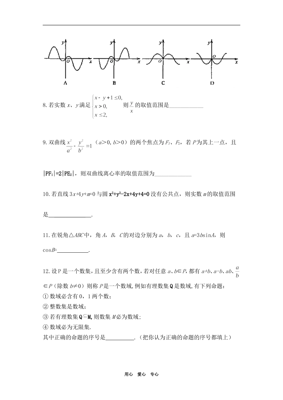 基础强化训练十二_第2页