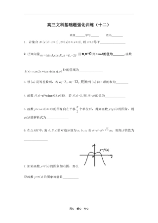 基础强化训练十二