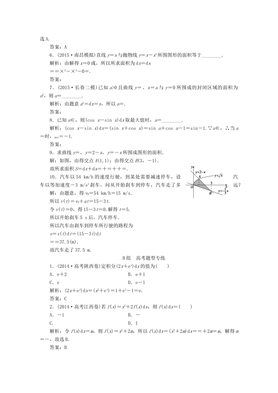 优化探究高考数学一轮复习 第二章 第十三节 定积分与微积分基本定理课时作业 理 新人教A版-新人教A版高三全册数学试题_第2页