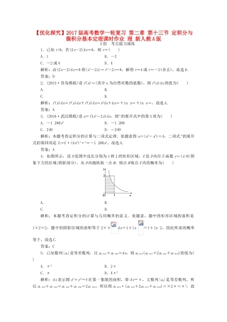 优化探究高考数学一轮复习 第二章 第十三节 定积分与微积分基本定理课时作业 理 新人教A版-新人教A版高三全册数学试题