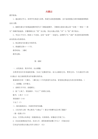 四年级语文上册 4《火烧云》教案设计 人教版