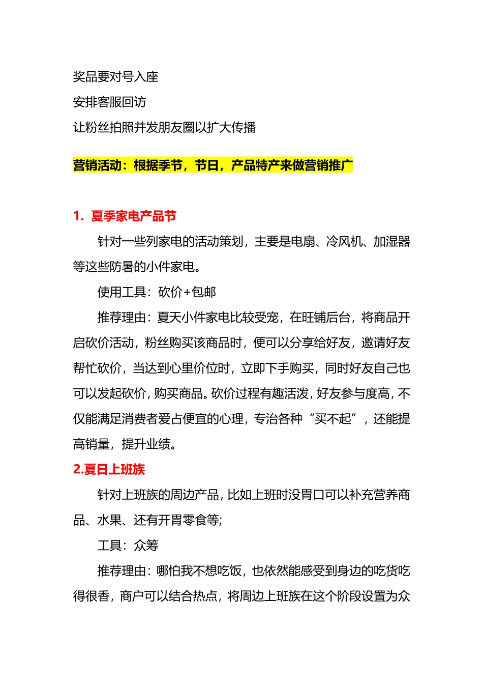 节日活动营销推广方案_第2页