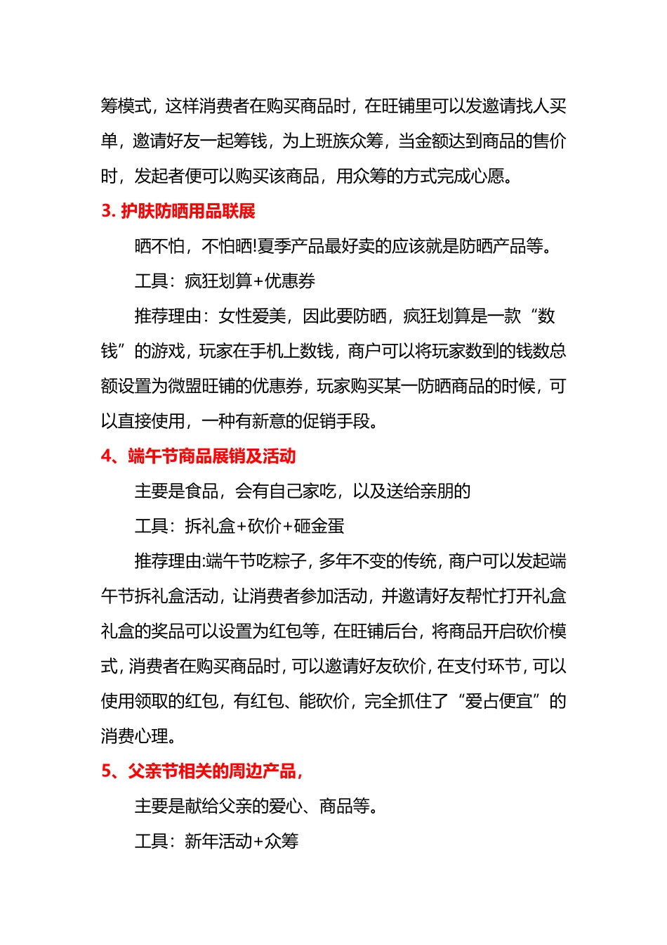 节日活动营销推广方案_第3页