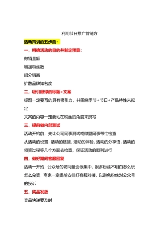 节日活动营销推广方案