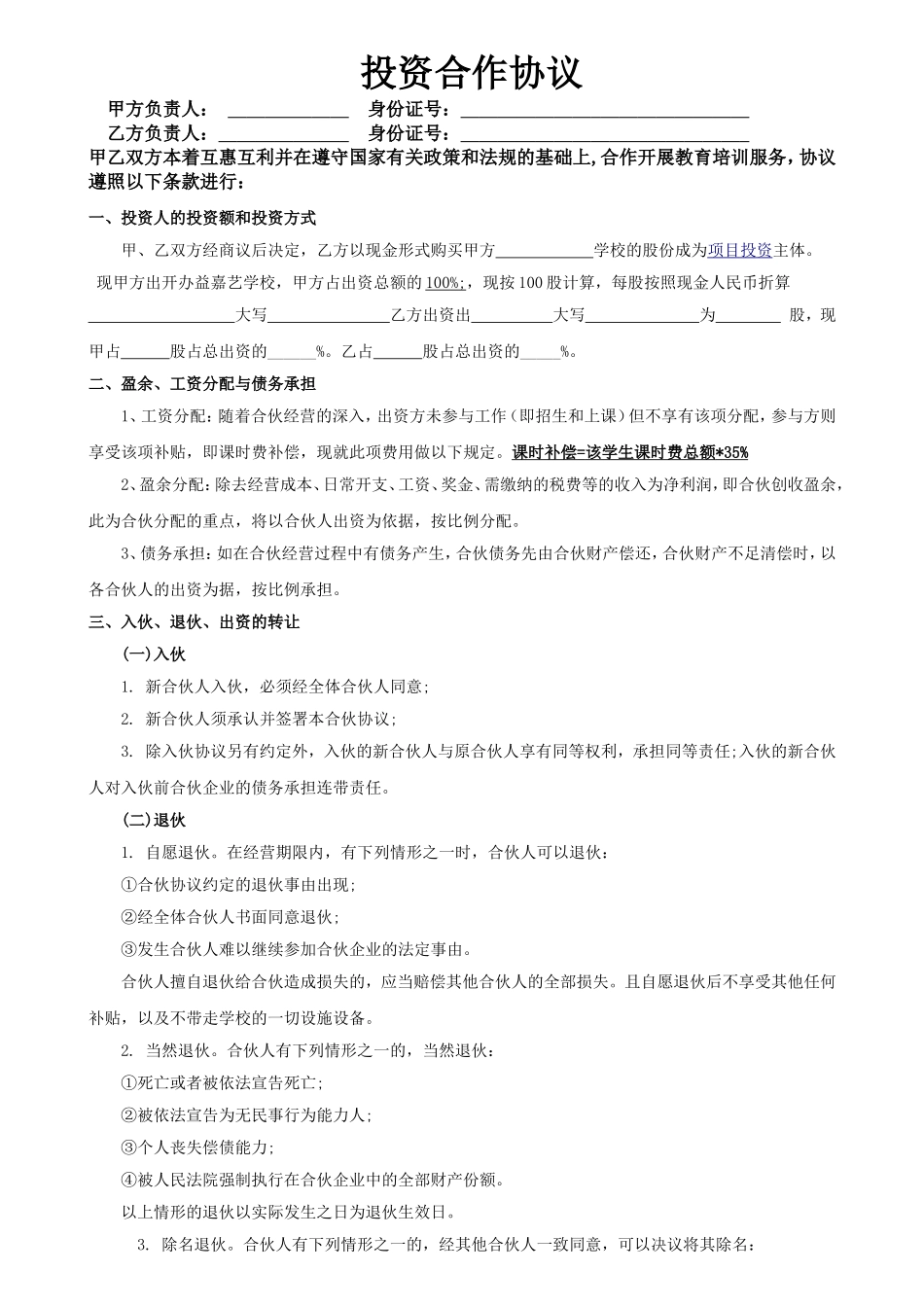 教育培训机构合作协议书_第1页