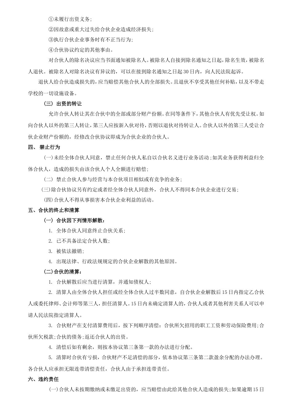 教育培训机构合作协议书_第2页