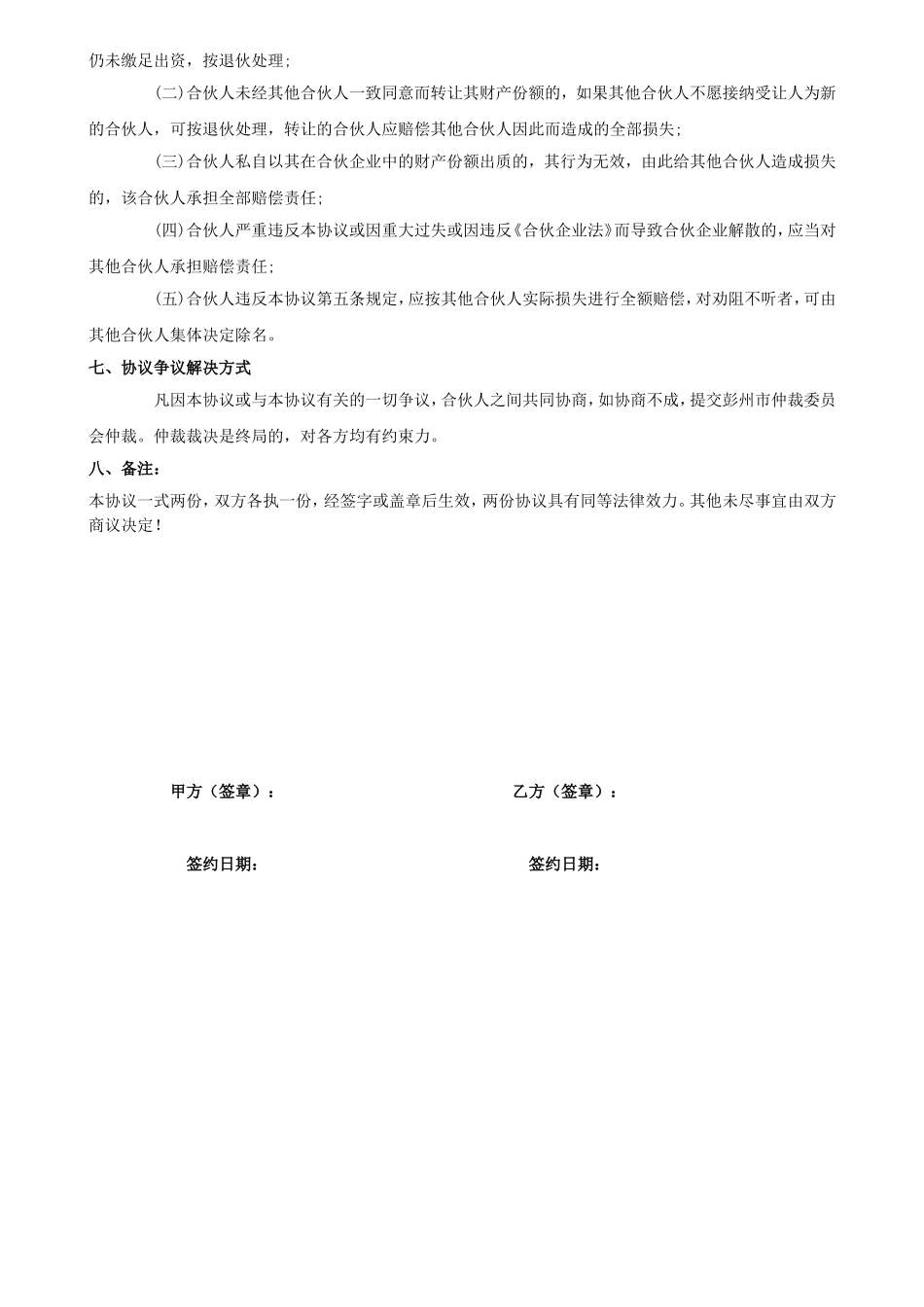 教育培训机构合作协议书_第3页