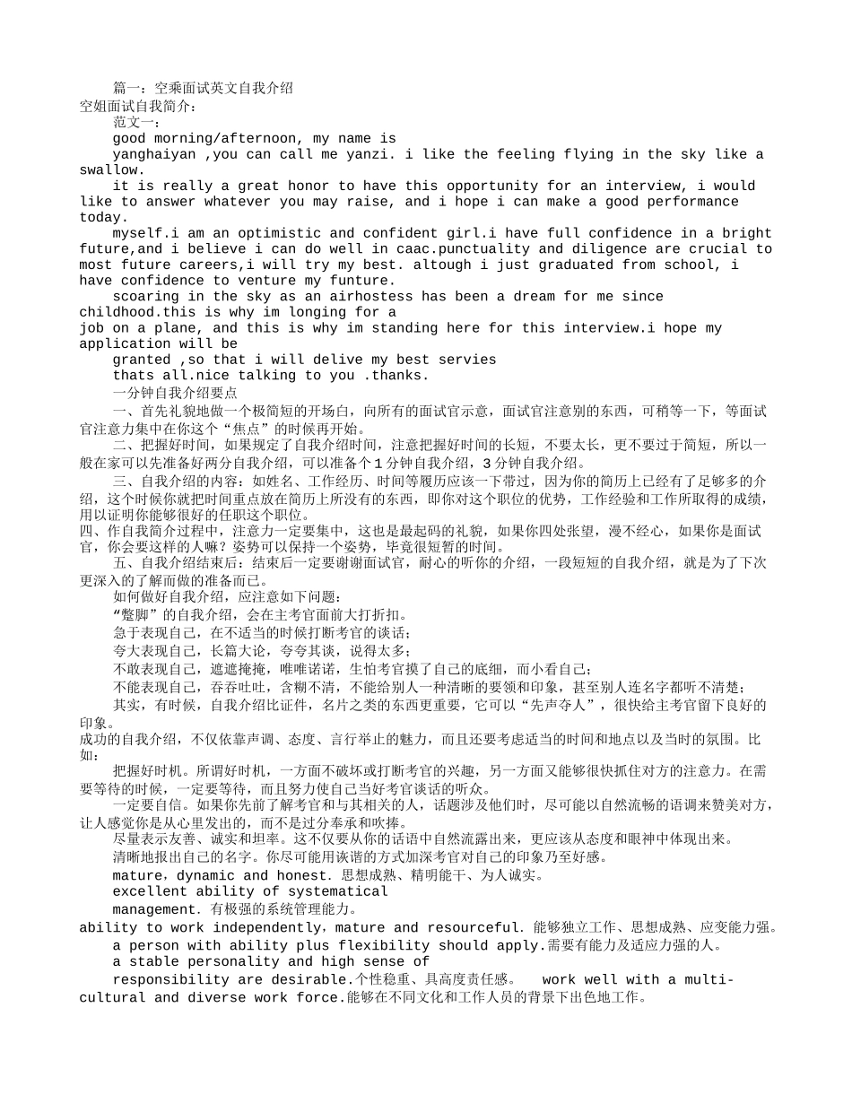 面试空姐的自我介绍(共8篇)_第1页