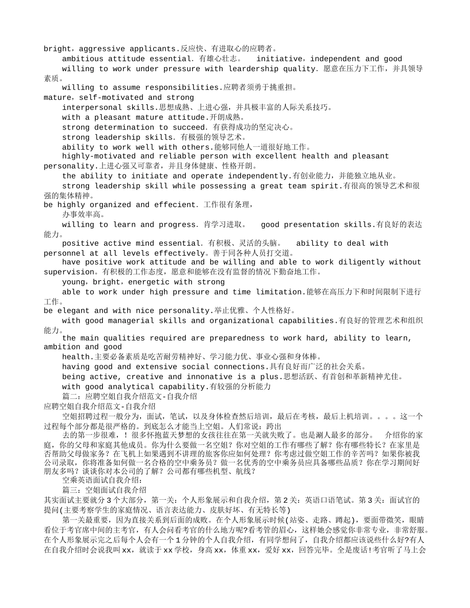 面试空姐的自我介绍(共8篇)_第2页