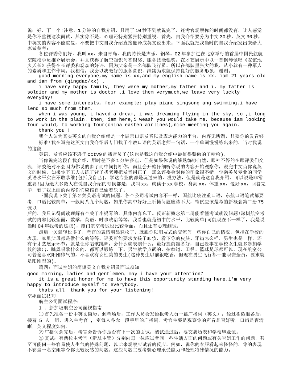 面试空姐的自我介绍(共8篇)_第3页