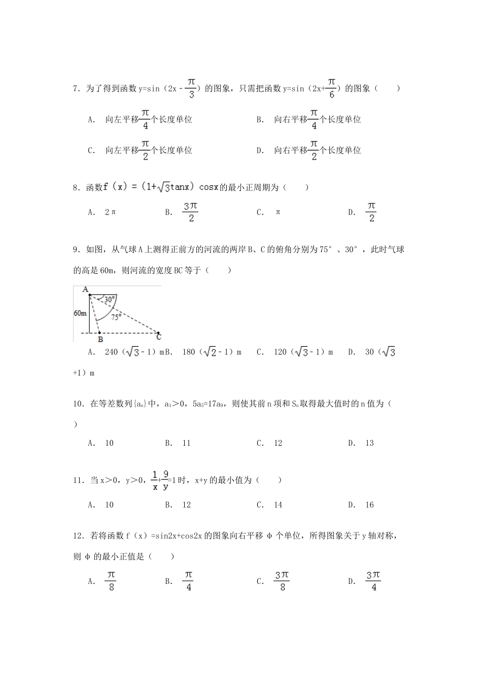 内蒙古海拉尔二中高一数学下学期期末试卷（含解析）-人教版高一全册数学试题_第2页