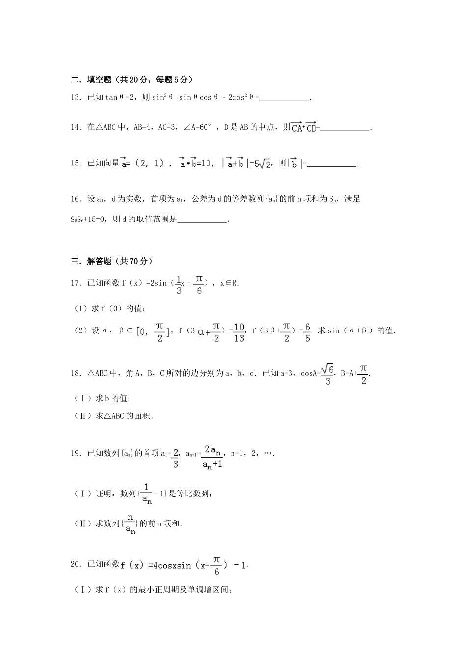 内蒙古海拉尔二中高一数学下学期期末试卷（含解析）-人教版高一全册数学试题_第3页