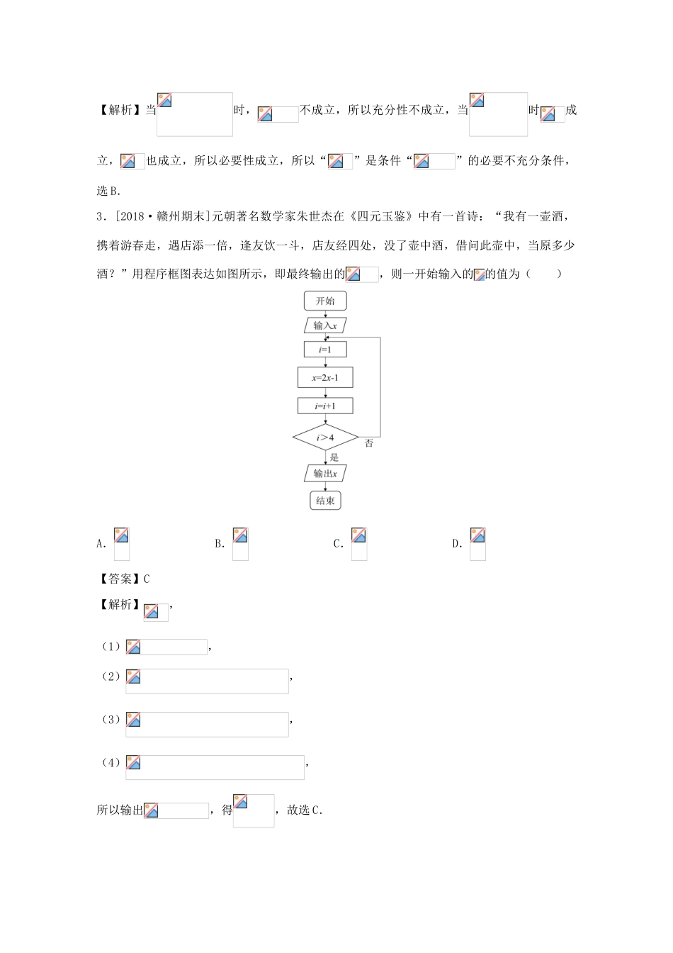 招生全国统一考试高三数学仿真卷 文（五）-人教版高三全册数学试题_第2页