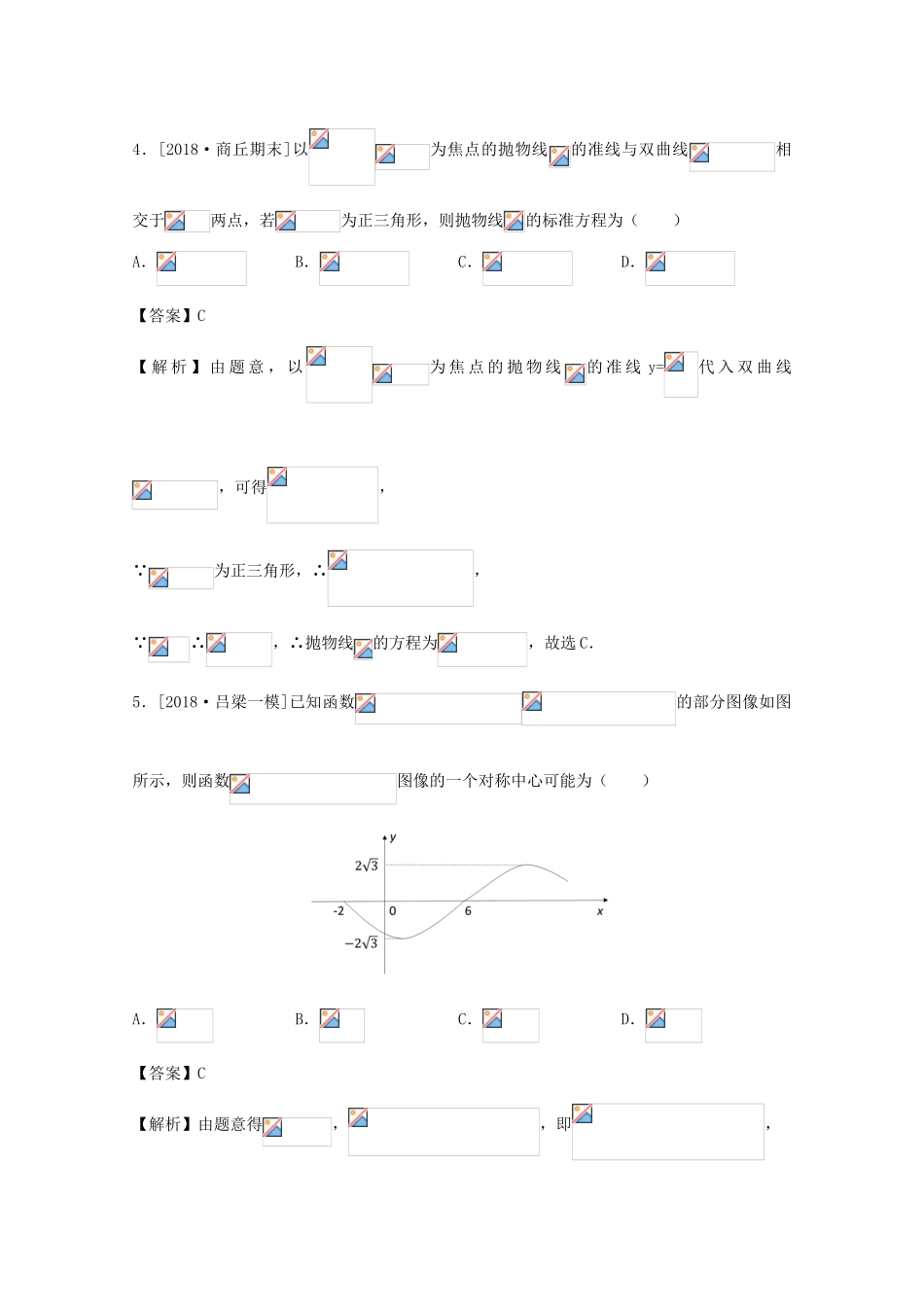 招生全国统一考试高三数学仿真卷 文（五）-人教版高三全册数学试题_第3页