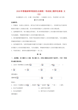 招生全国统一考试高三数学仿真卷 文（五）-人教版高三全册数学试题