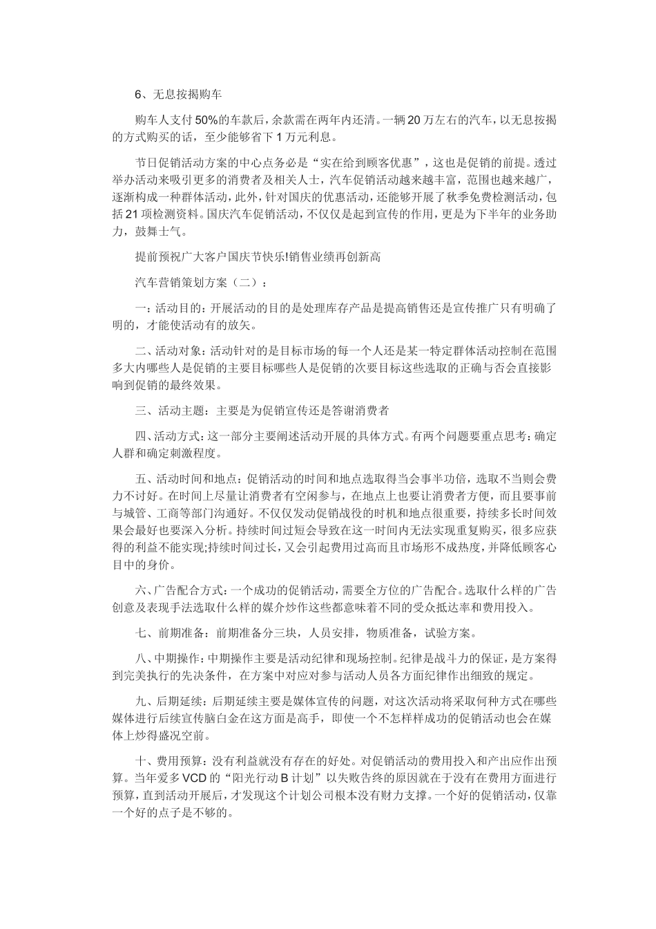 汽车营销策划方案大全_第2页