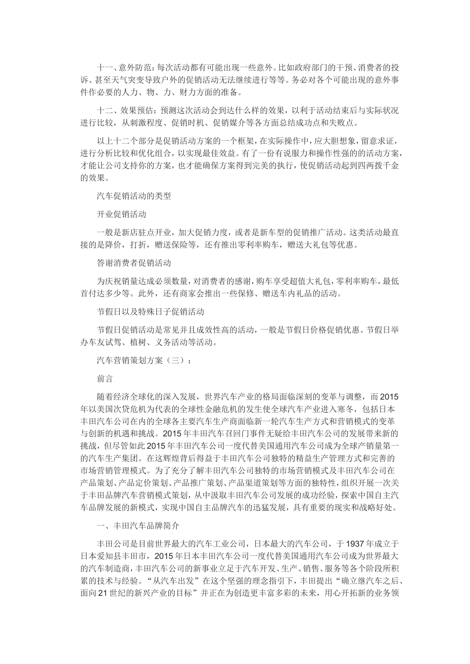 汽车营销策划方案大全_第3页