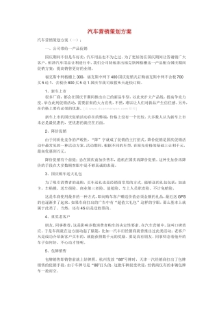 汽车营销策划方案大全