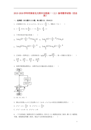 河南省北大附中分校宇华教育集团高一数学上学期抽考试卷（宏志班，含解析）-人教版高一全册数学试题