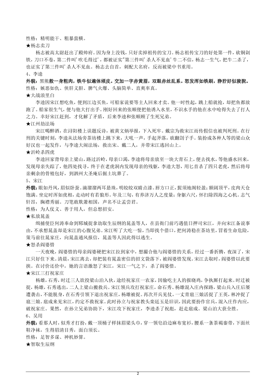 名著阅读中考冲刺复习之水浒传_第2页