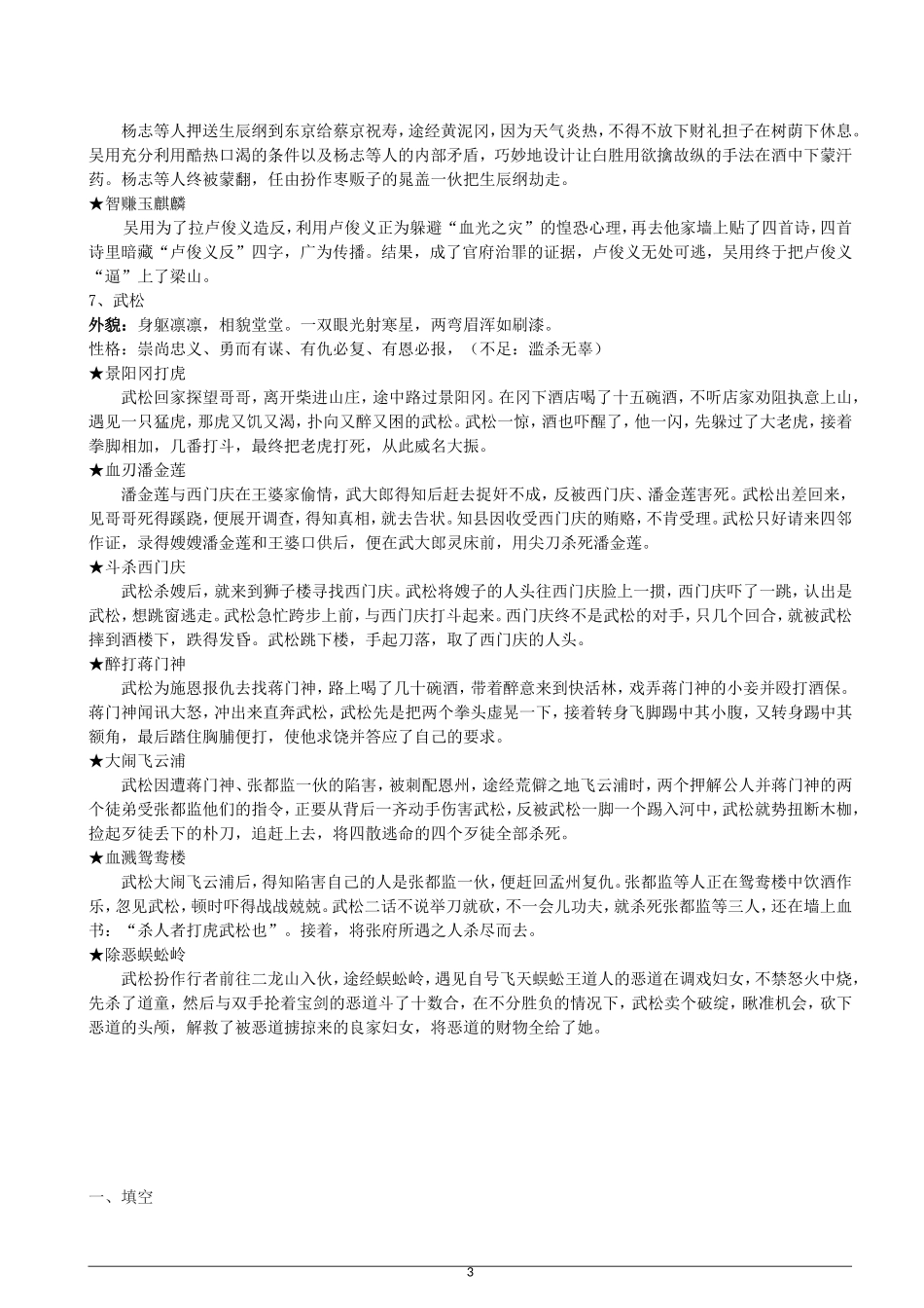 名著阅读中考冲刺复习之水浒传_第3页