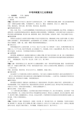 名著阅读中考冲刺复习之水浒传