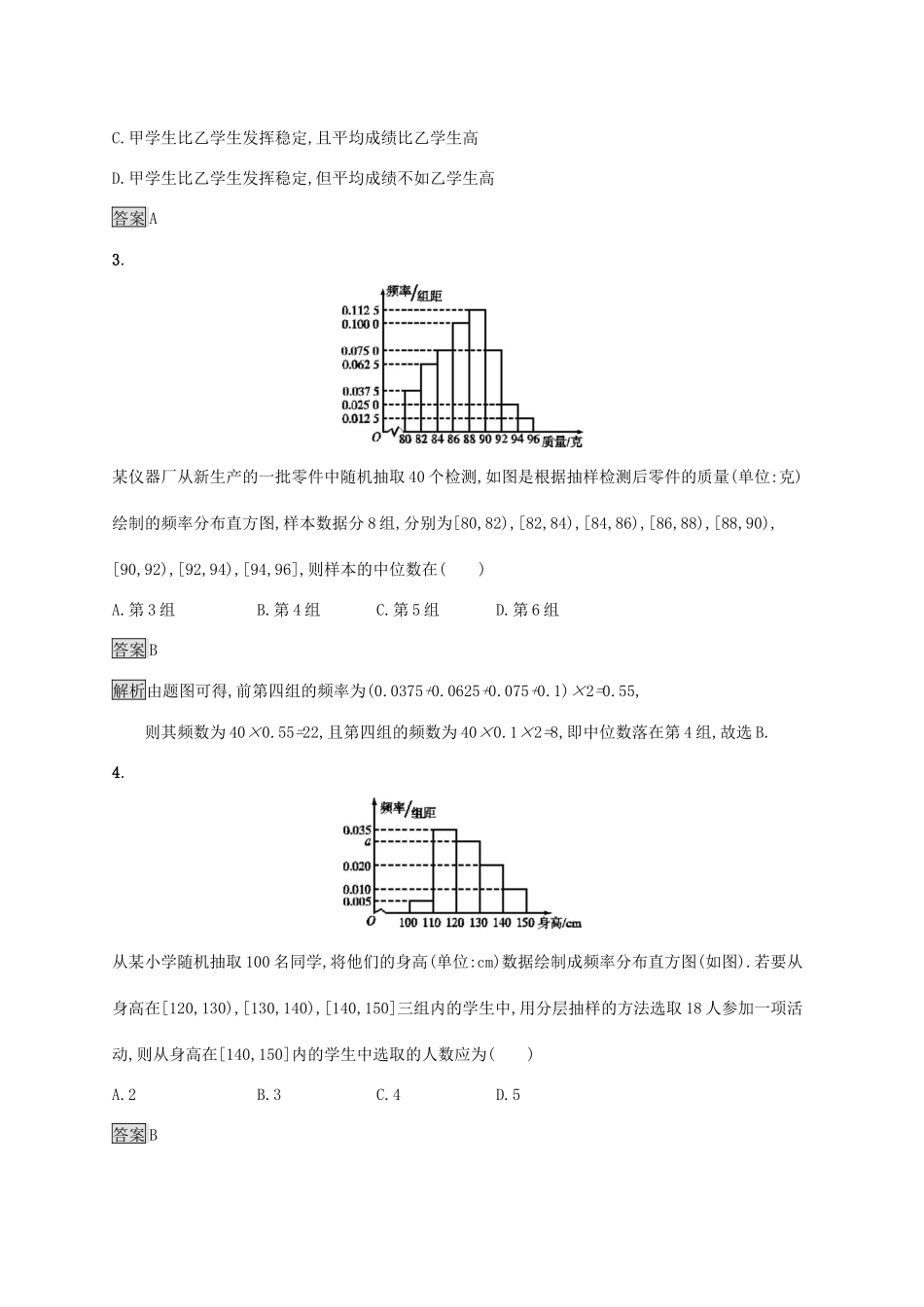 广西高考数学一轮复习 考点规范练51 用样本估计总体 文-人教版高三全册数学试题_第2页