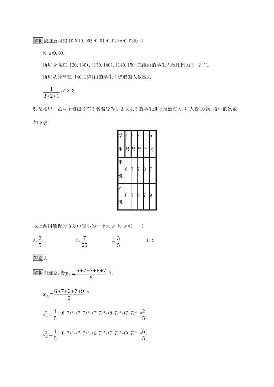 广西高考数学一轮复习 考点规范练51 用样本估计总体 文-人教版高三全册数学试题_第3页