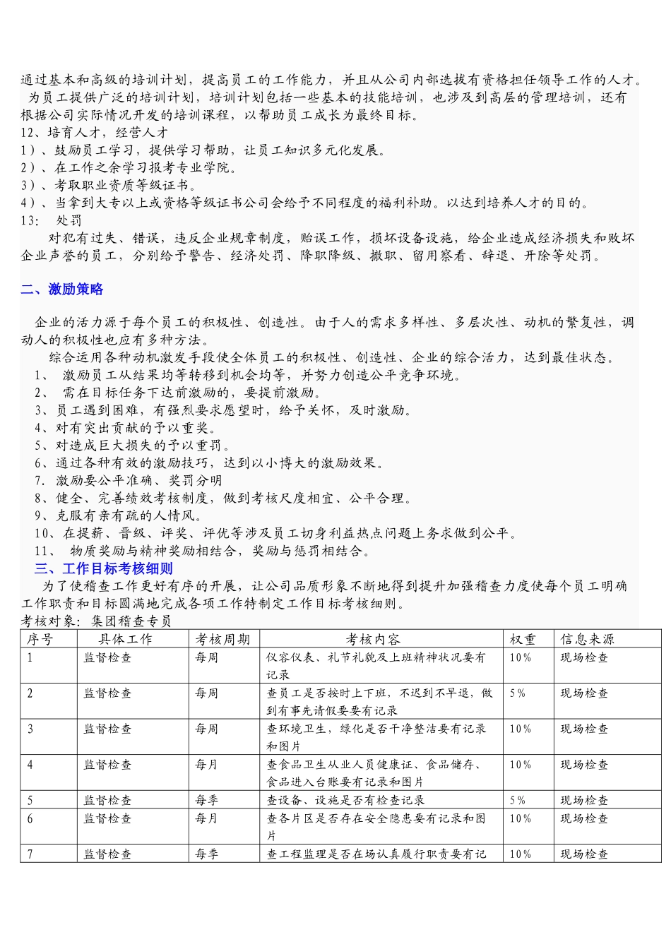 企业员工激励机制及考核方案_第2页