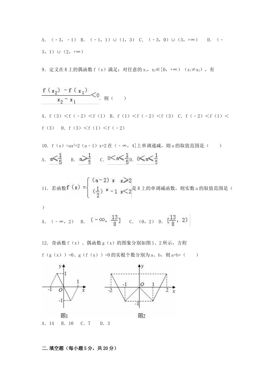 内蒙古鄂尔多斯一中高一数学上学期期中试卷（含解析）-人教版高一全册数学试题_第2页