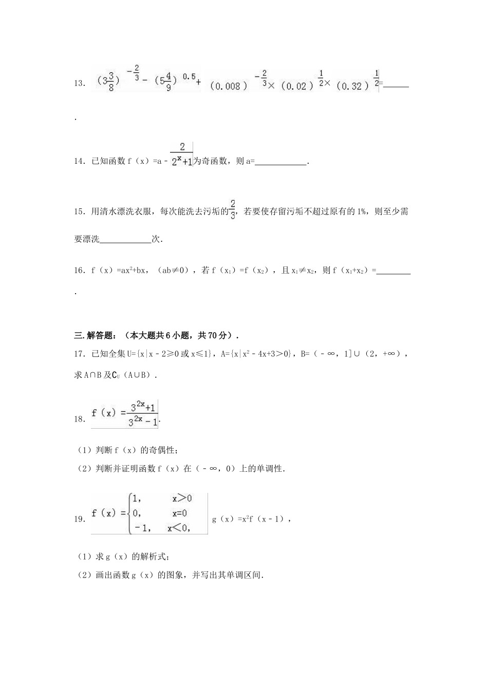 内蒙古鄂尔多斯一中高一数学上学期期中试卷（含解析）-人教版高一全册数学试题_第3页