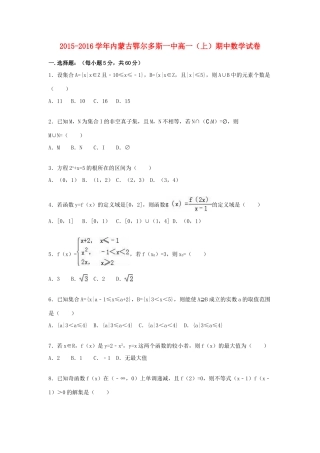 内蒙古鄂尔多斯一中高一数学上学期期中试卷（含解析）-人教版高一全册数学试题