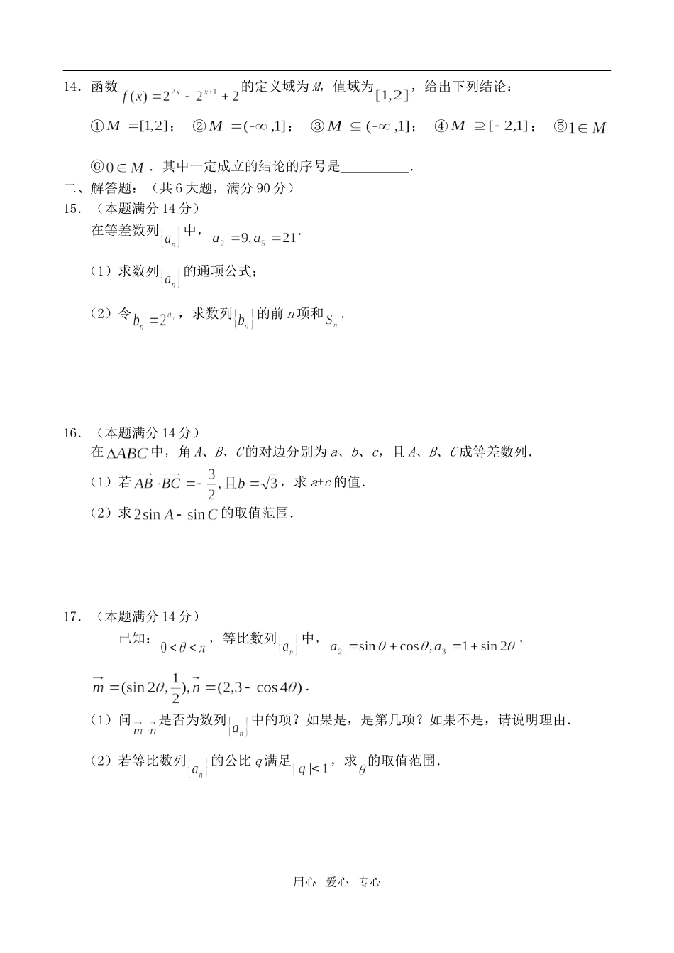 江苏扬州中学09届高三第一学期月考——数学_第2页