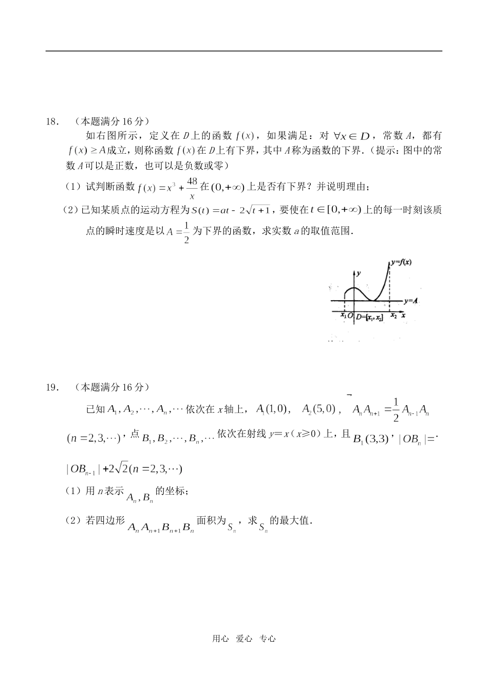 江苏扬州中学09届高三第一学期月考——数学_第3页