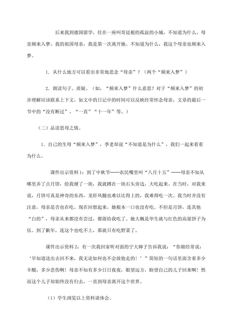 六年级语文上册 第二组 6《怀念母亲》教学设计1 新人教版-新人教版小学六年级上册语文教案_第3页