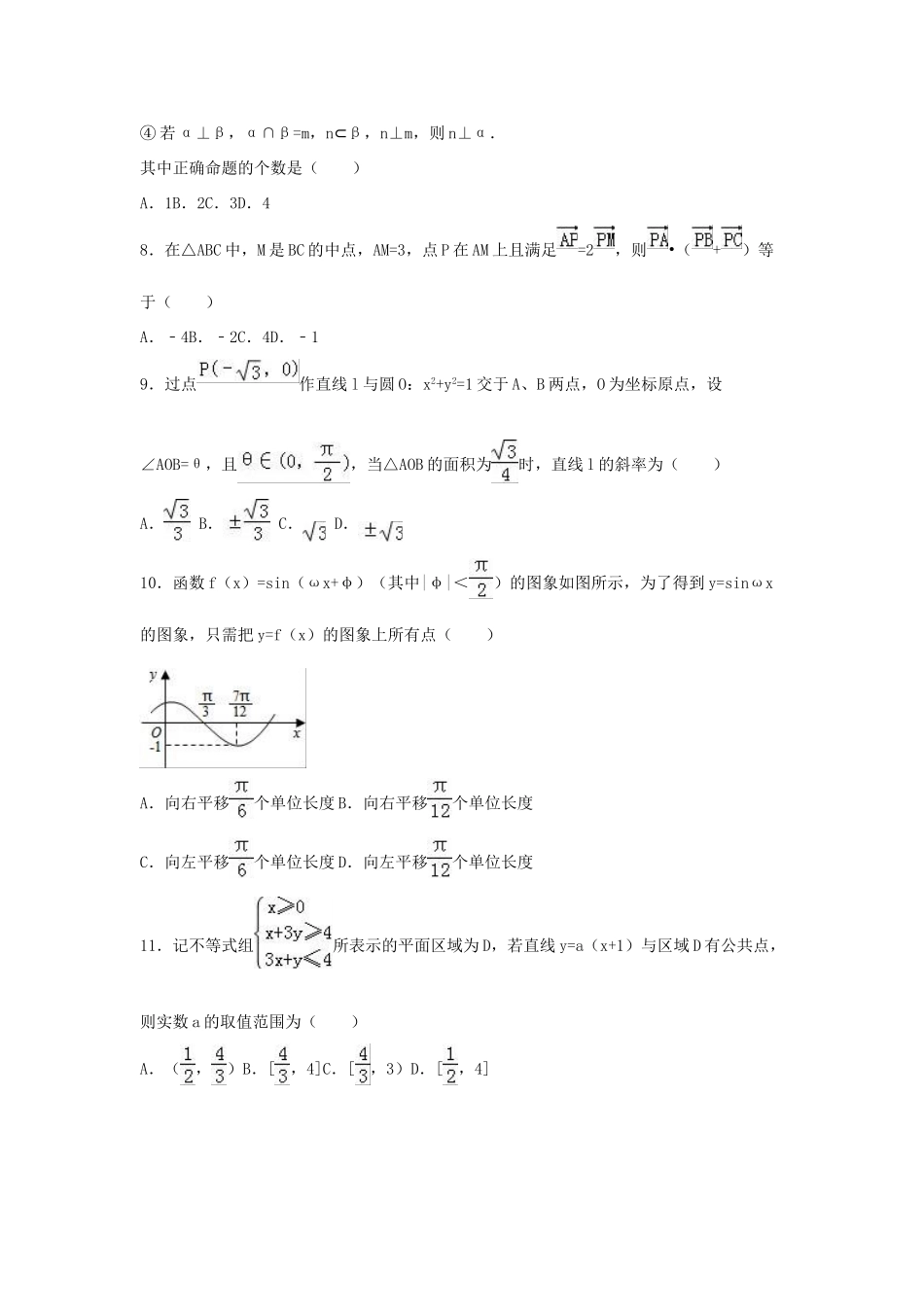 湖南省郴州市高三数学二模试卷 文（含解析）-人教版高三全册数学试题_第2页