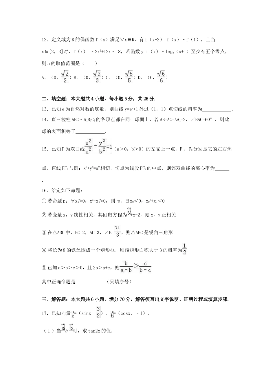 湖南省郴州市高三数学二模试卷 文（含解析）-人教版高三全册数学试题_第3页