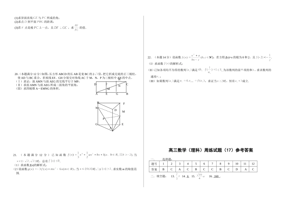 江西省南昌市正大学校高三数学理科周练试卷 人教版_第2页