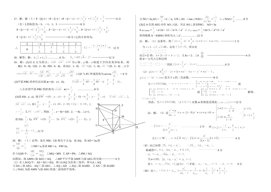 江西省南昌市正大学校高三数学理科周练试卷 人教版_第3页