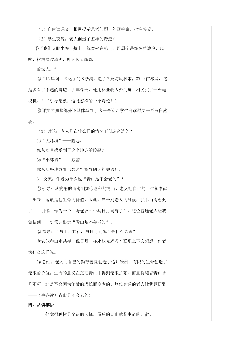 六年级语文上册 第四单元 16 青山不老教案 新人教版-新人教版小学六年级上册语文教案_第2页