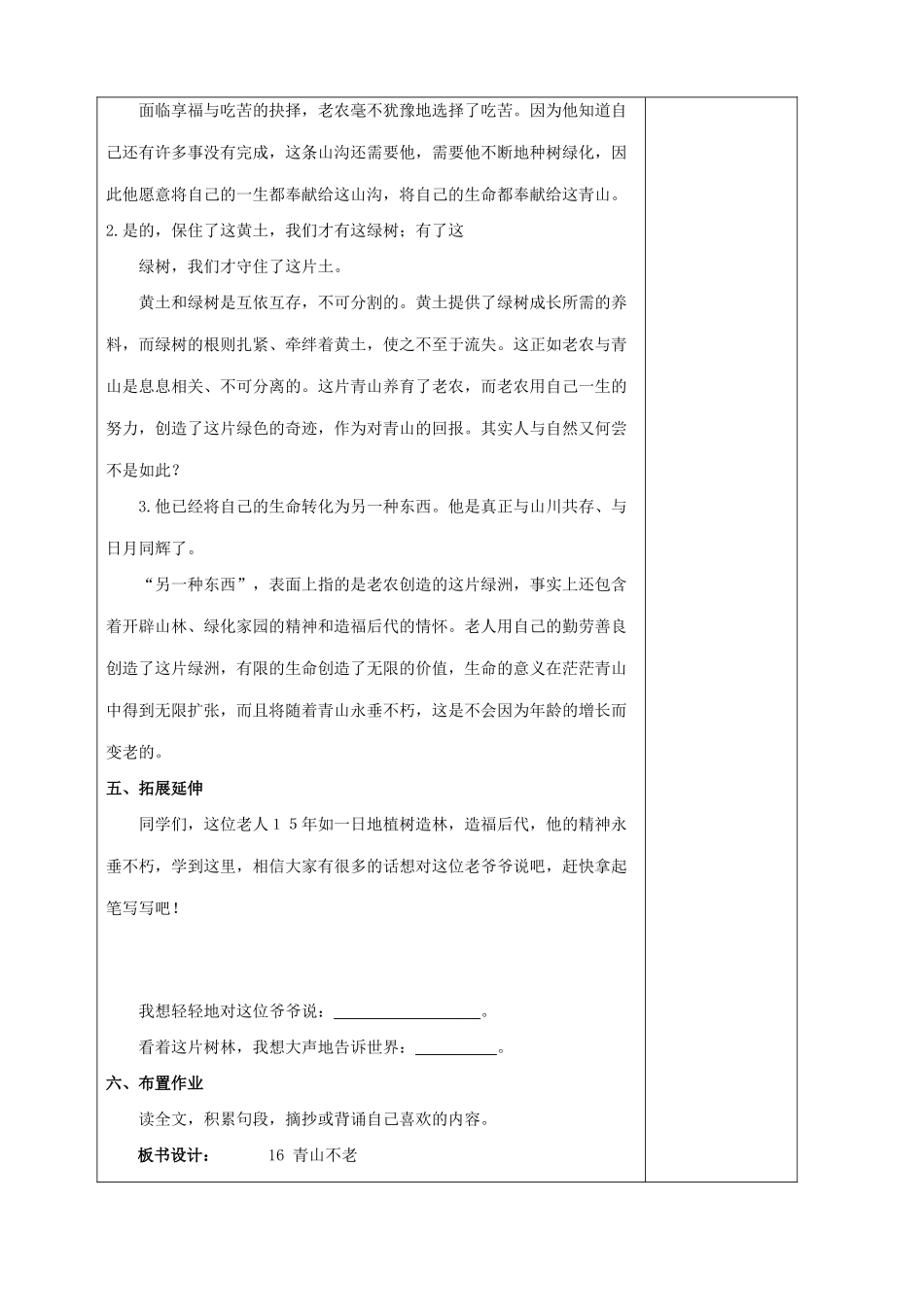 六年级语文上册 第四单元 16 青山不老教案 新人教版-新人教版小学六年级上册语文教案_第3页