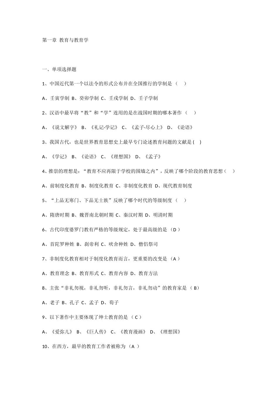 教师招聘《教育学》题库【2017版】_第1页