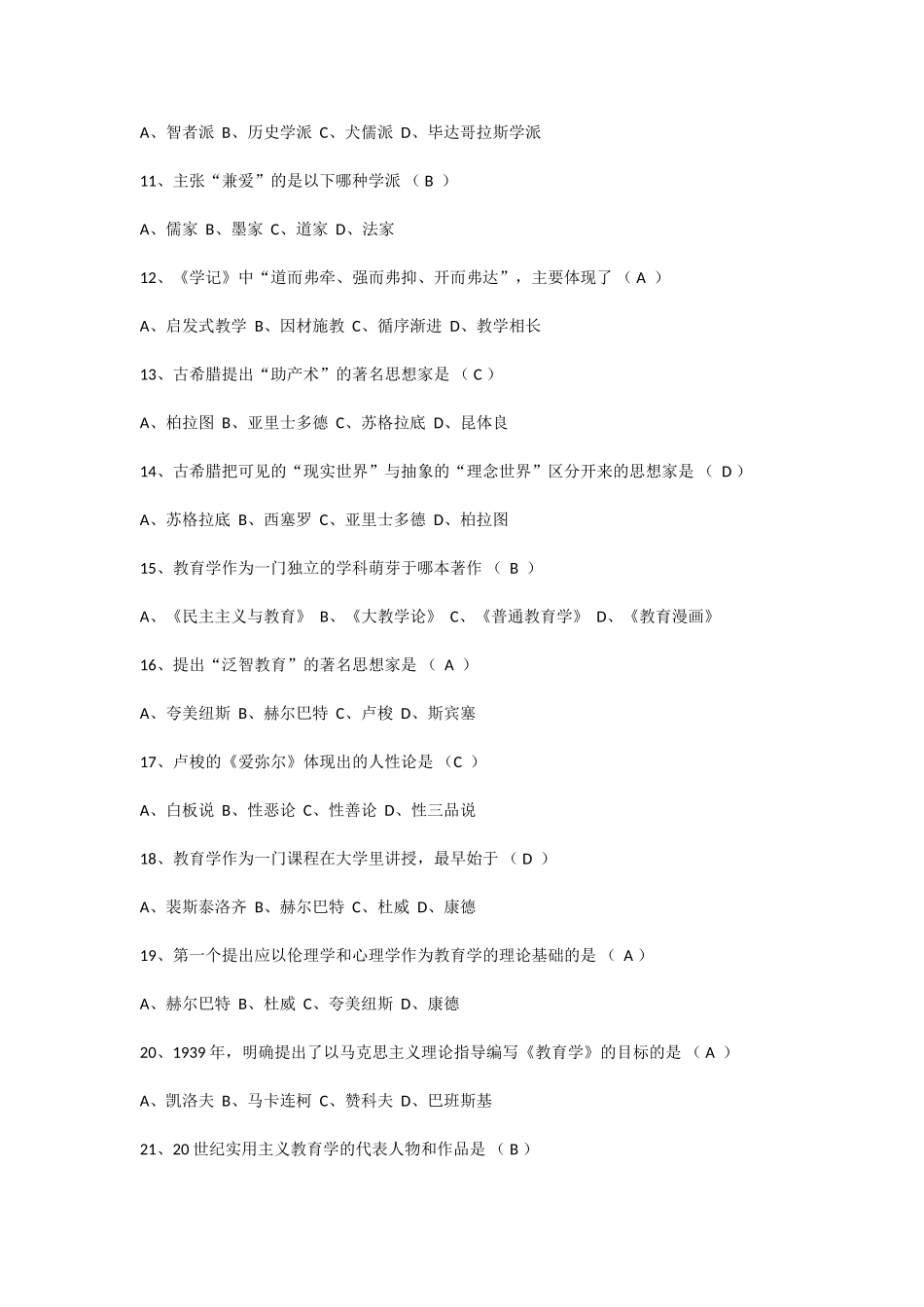 教师招聘《教育学》题库【2017版】_第2页