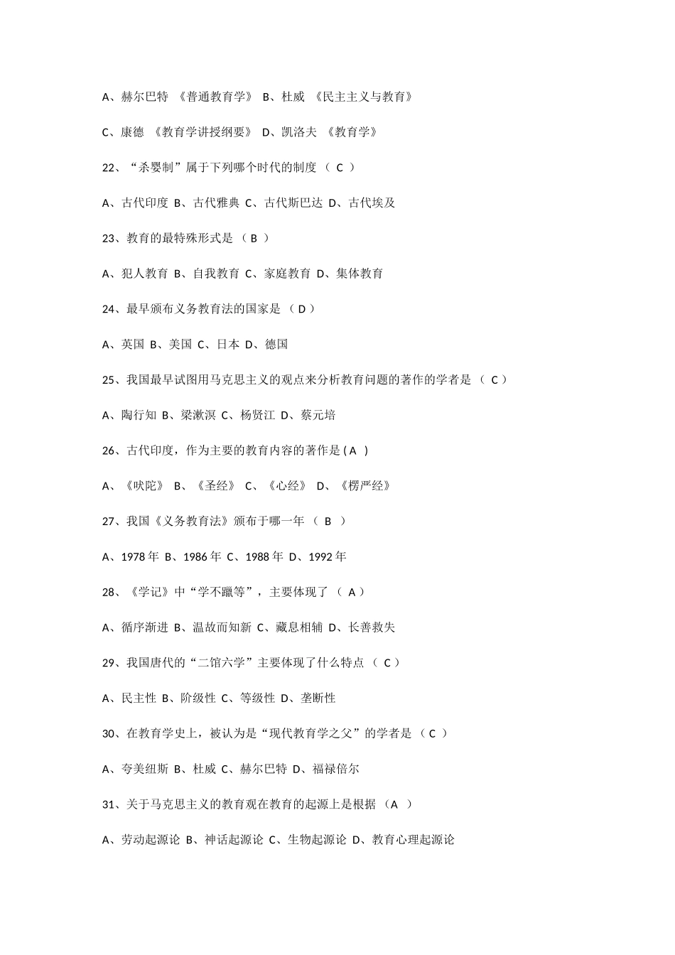 教师招聘《教育学》题库【2017版】_第3页