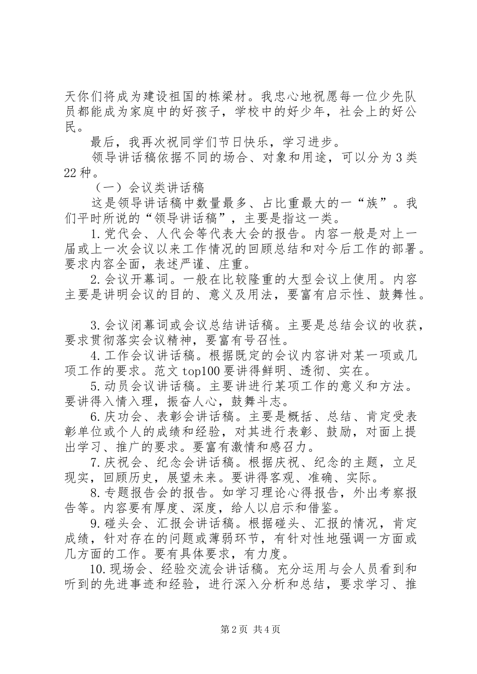 20XX年六一节财政局领导讲话发言稿_第2页